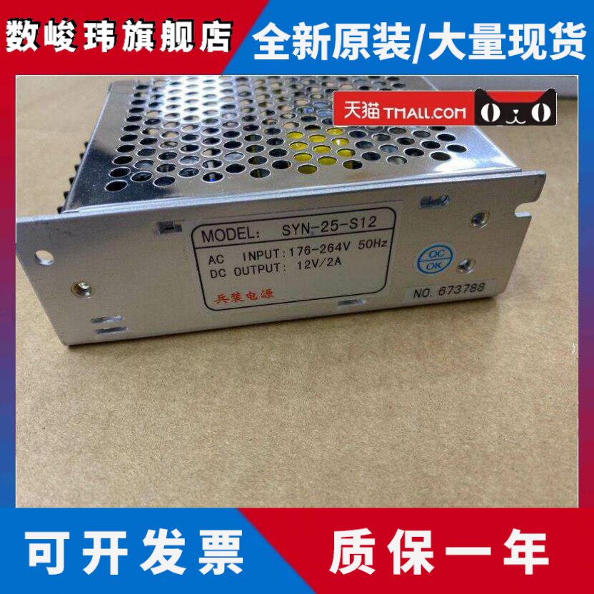 北京兵装 SYN-25-S12 军工级25W AC 220V转DC 12V2A 开关电源