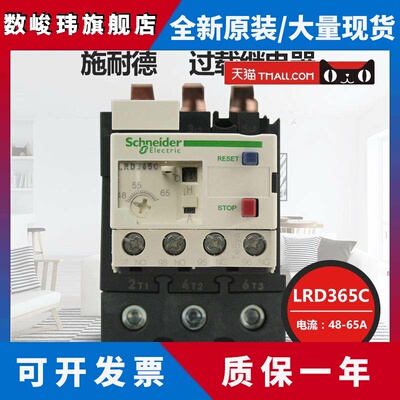 原装正品施耐德 TesysD系列 Everlink热过载继电器LRD365C 48-65A