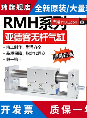 原装亚德客带导轨磁耦合无杠气缸RMH10X50X100X150X200X250X300S
