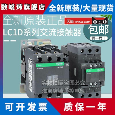 原装施耐德接触器LC1D40 D50 D65 D80 D95 F7C M7C D40A D50A 65A