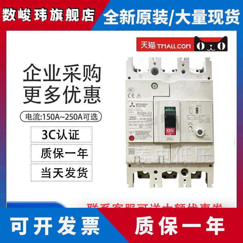 原产三菱塑壳漏电断路器 NV250-CV 3P 200A 225A 250A 175A 150A