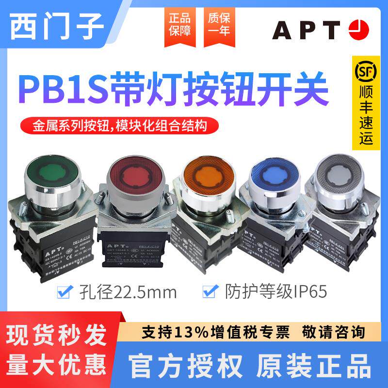 西门子APT金属带灯按钮开关自复位自锁启动停止PB1S-11D/rgy23 31