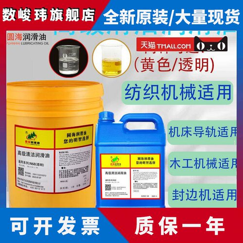 高级清洁润滑油68号N32#46机械机器导轨轴承齿轮轨道封边机机油