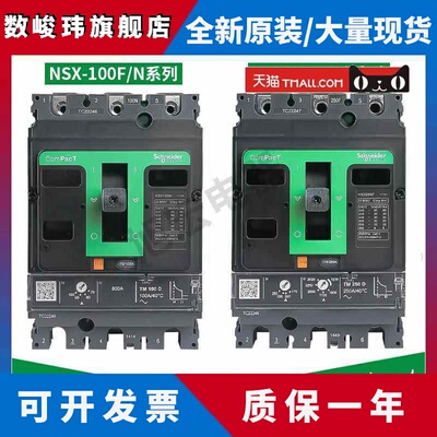 正品施耐德塑壳断路器C10F3TM100/LV429630 NSX100F TMD100A 3P3D