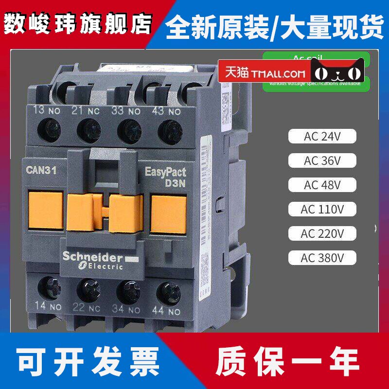 施耐德控制继电器接触器型号Can22M5N 2开2关Ac380V 220V 24V 110