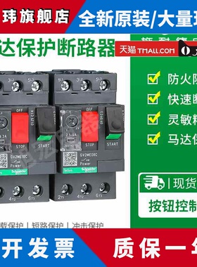 施耐德马达断路器GV2ME05C 06C 07C 08C 10C 20C 21C 22C 32C