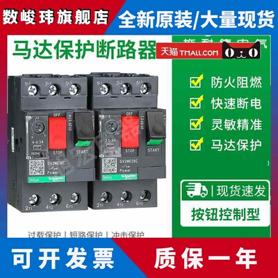 施耐德马达断路器GV2ME05C 06C 07C 08C 10C 20C 21C 22C 32C