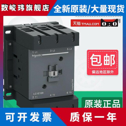 施耐德交流接触器LC1E120/E160/E200/E250/E300/400/500/630 220V