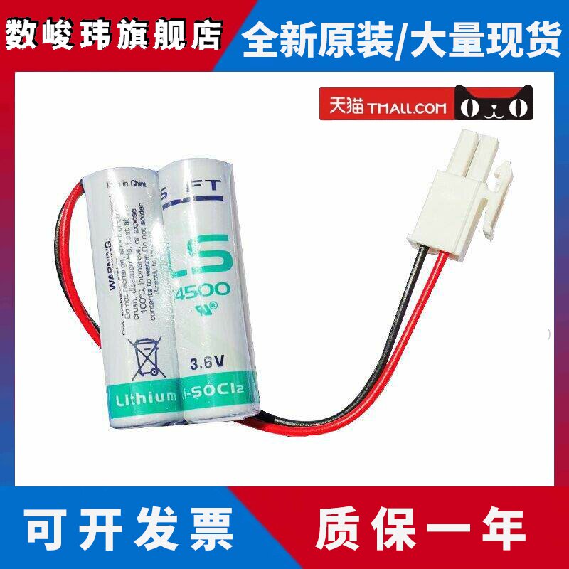 适用钱江ABB机器人原装2* LS14500 3.6V 高低温一次性锂电池