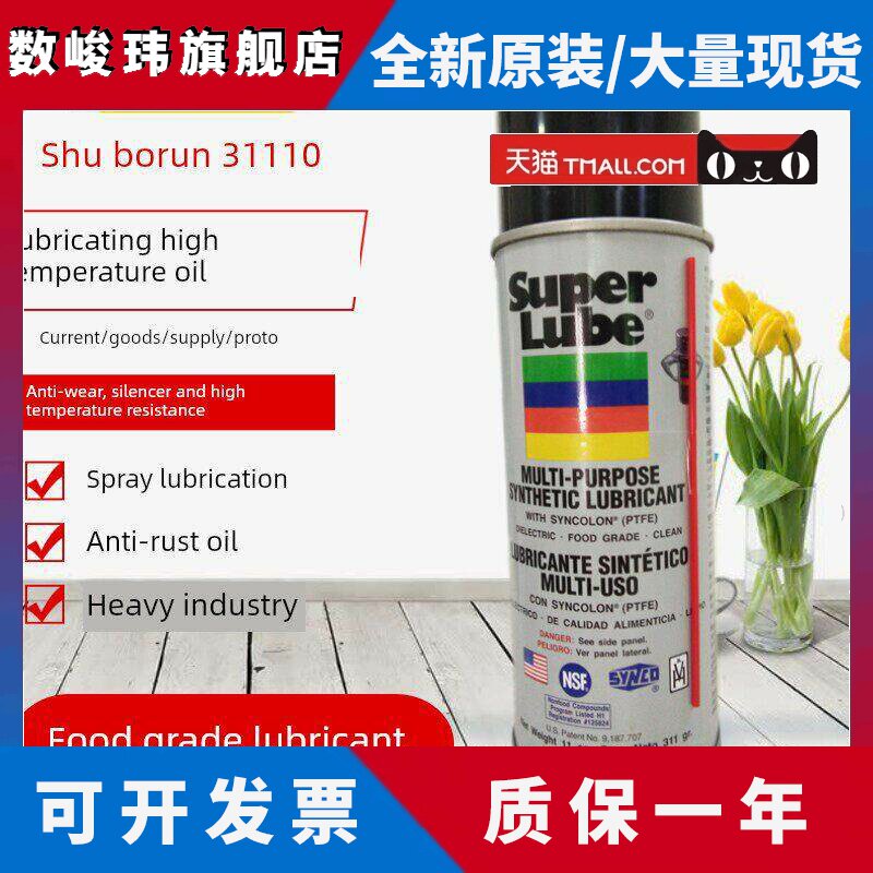 美国舒泊润多功能喷雾润滑剂 31110食品级防锈油抗磨消音耐高温