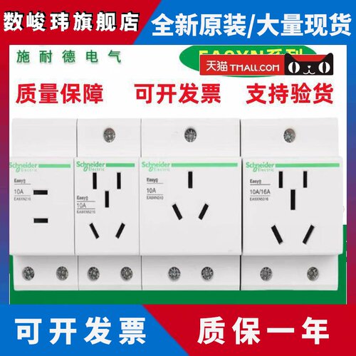 原装施耐德导轨五孔插座EA9XN5210 断路器EA9XN210三孔EA9XN316