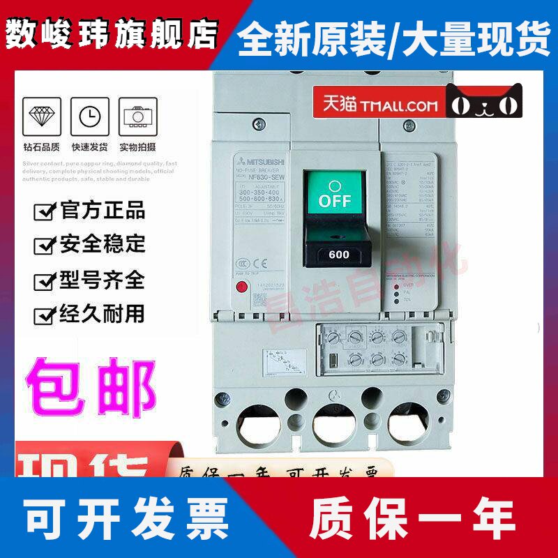 原装正品三菱塑壳断路器空气开关 NF630-SEW 3P 电流300-630A可调