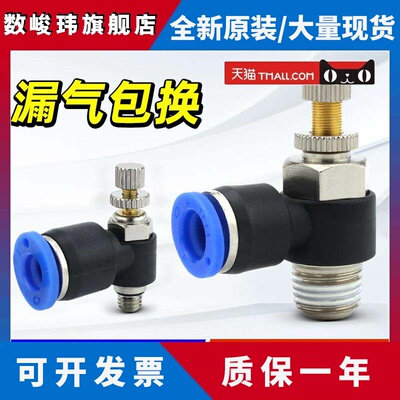 JSC气动SL4-M5节流阀SL8-02气缸调速调节阀SL6-01-03气管快速接头
