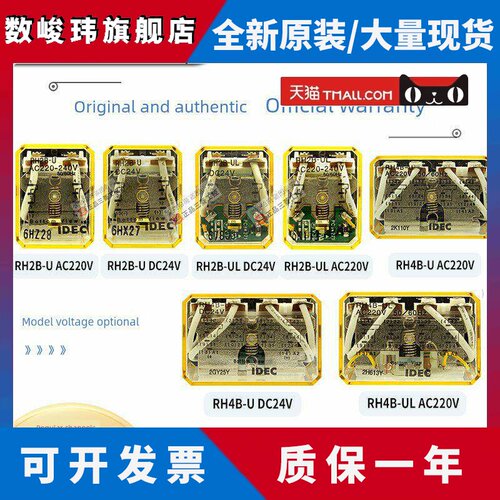 IDEC和泉中间继电器RM2S-UL RY4S RH2B RH4B-U -UL DC24V AC220V