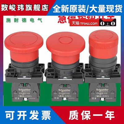 原装正品施耐德急停开关XA2ES542红色/旋转复位XA2ES442/XA2ET42