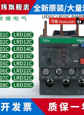 施耐德热继LRD08C 05C 06C 07C 10C 12C 14C 16C 21C 22C 32C 35C