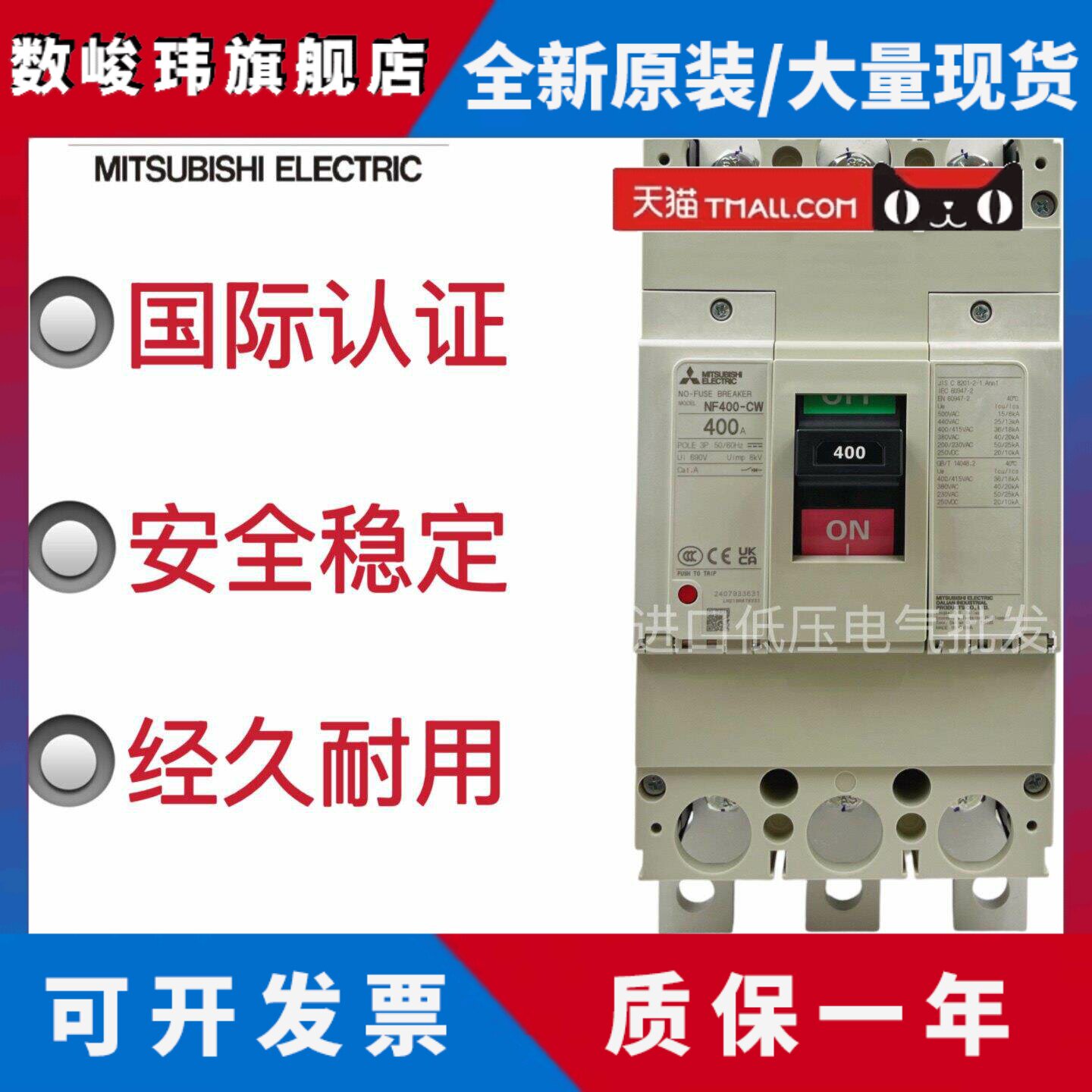 全新原装 三菱塑壳断路器 NF400-CW NF630-CW NF800-CEW 3P