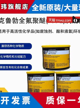 克鲁勃GRAR555 BH72-422 HM83-401 KF0921全氟聚醚特种高温润滑脂