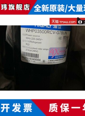 原装海立WHP03500RCV-G7BUN空调压缩机