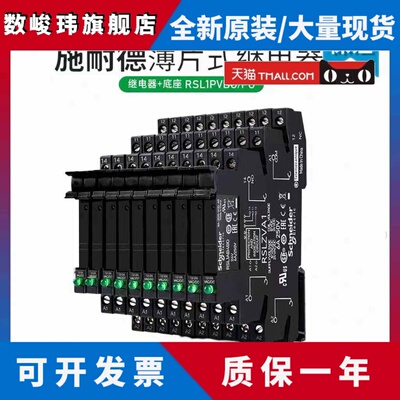施耐德薄片继电器成套RSL1PVBU RSL1AB4BD RSLZVA1 一开 一闭6A