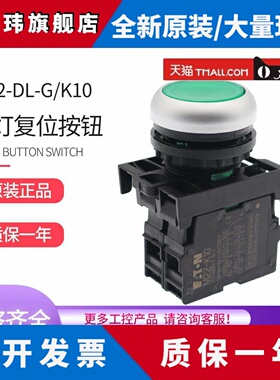 伊顿穆勒带灯覆位按钮M22-DL-G R Y B W/K10 K01 K11 K20/LED成套