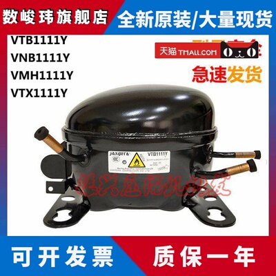全新原装VNB1111Y VTB1111Y VMH1111Y VTX1111Y变频冰箱压缩机