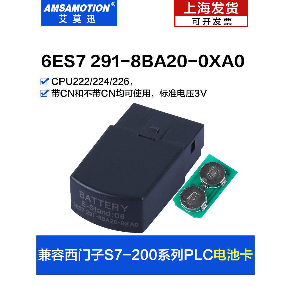 兼容西门子cpu224xp cpu226cn S7-200系列PLC电池 电池卡 cpu224