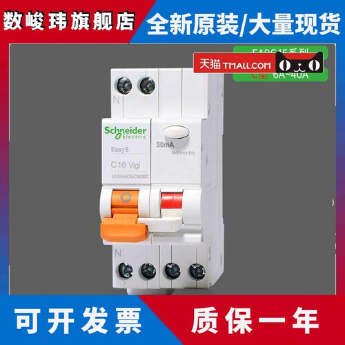 施耐德漏电保护断路器EA9C45家用空开漏保30mA分断4500A电流6~40A