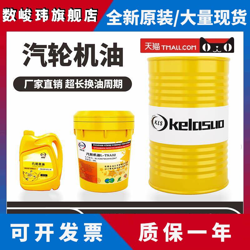 汽轮机油L-TSA32/46/68/100号涡轮抗氧防锈透平机油16L/200L正品