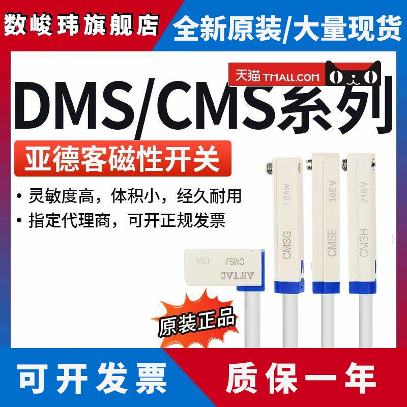 原装亚德客AIRTAC电子式磁性开关DMSE-020/030/050 DMSE-C08/C12