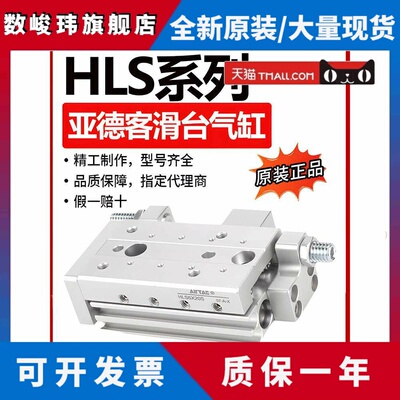 AIRTAC亚德客双轴型滑台气缸HLS8*10X20X30X40/50X75SA/AS/BS/BF