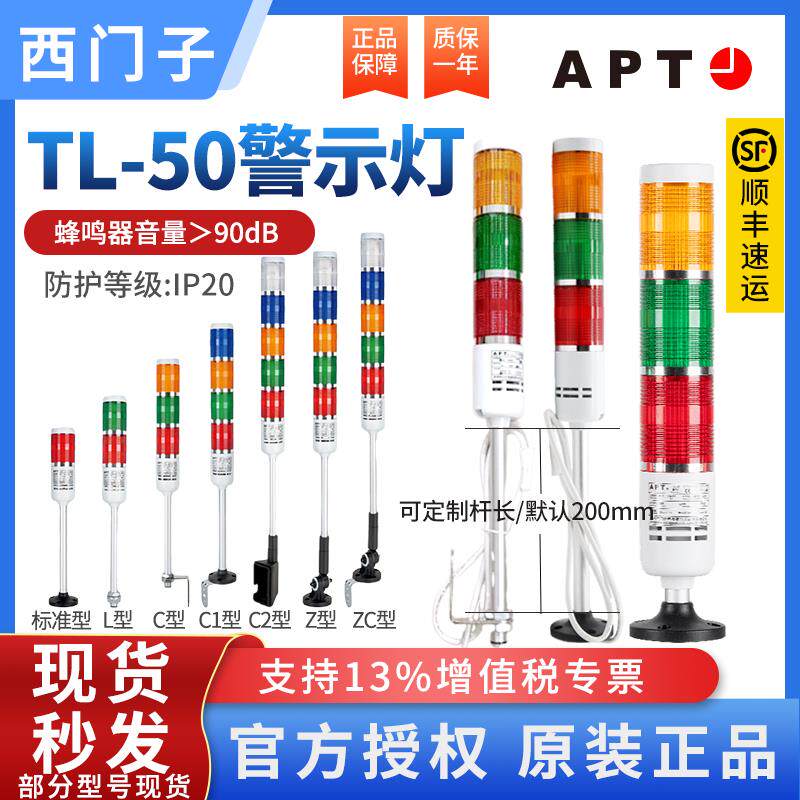 西门子APT警示灯三色灯报警灯塔灯机床讯号指示灯TL-50LLC/rgy23Z