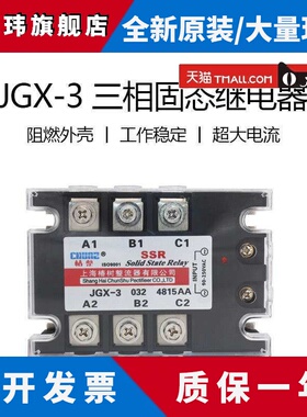 椿整CHUNZ三相固态继电器JGX-3 032 4840AA 60A交控交SSR-3铜底板