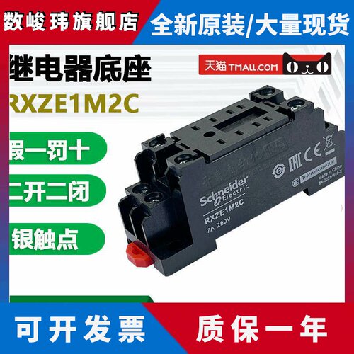 正品施耐德RXZE1M2C/RXZE1M4C RXZE2M114/114M小型继电器底座