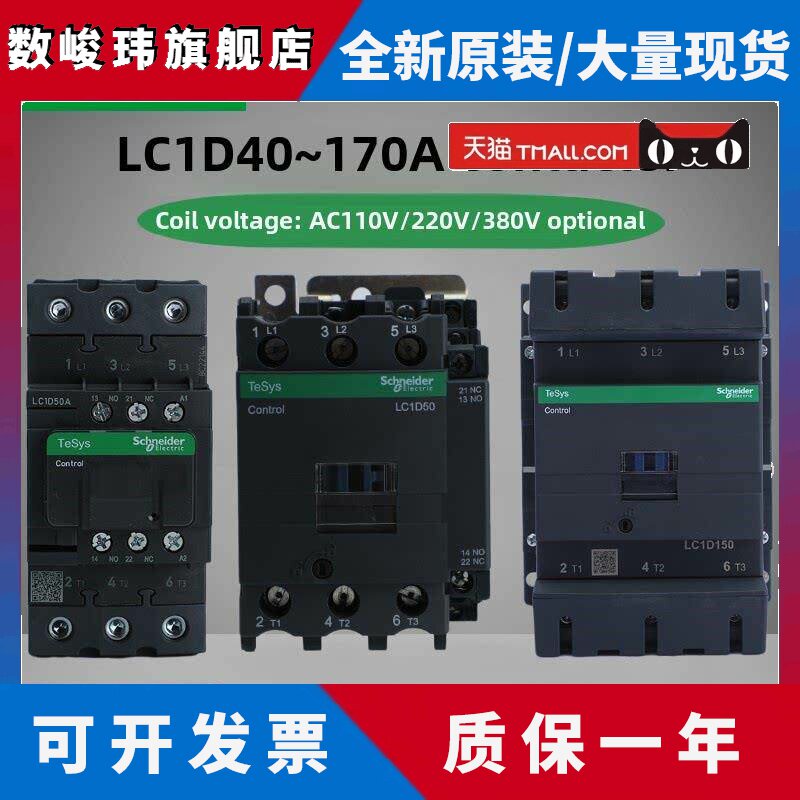 施耐德交流接触器220V Lc1D40M7C 65 80 95 115~170A F7Q7三相380