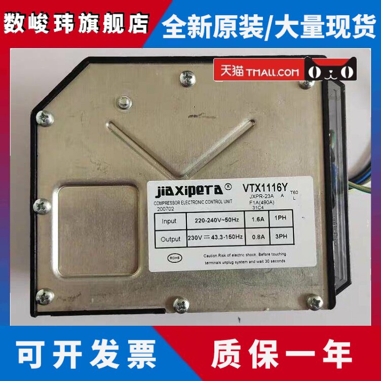 适用西门子冰箱变频压缩机VTX1116Y变频板 JXPR-23A F1A(490A)