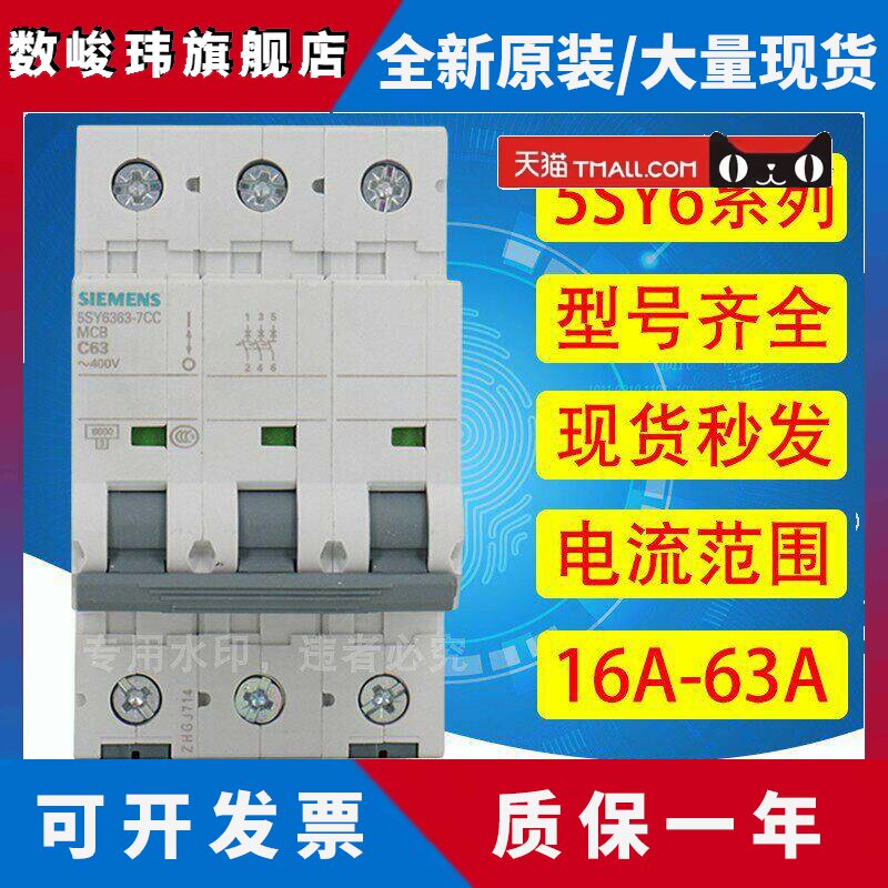 西门子小型断路器5SY6空气开关 1P/2P/3P/4P 10A16A20A25A32A63A