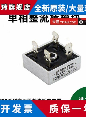 KBPC3510/3510 变压 流桥充电器 单相桥式整流器 正方形交流 220V