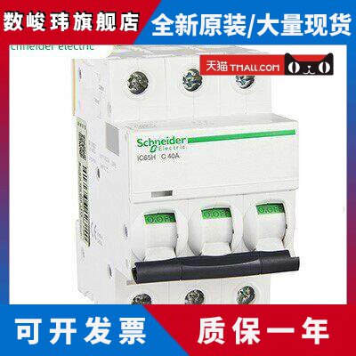 施耐德iC65H小型断路器 3P C16A~20A~25A~40A~63A 10KA高分断空开