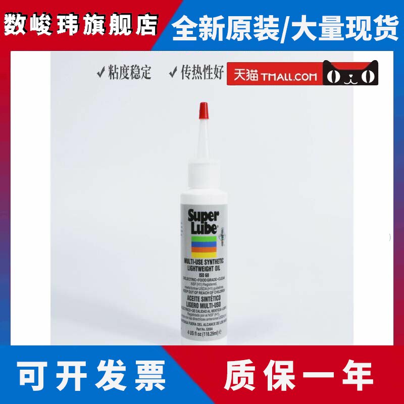 美国舒泊润 Super Lube 52004/51004食品级润滑油渔轮轴承润滑脂