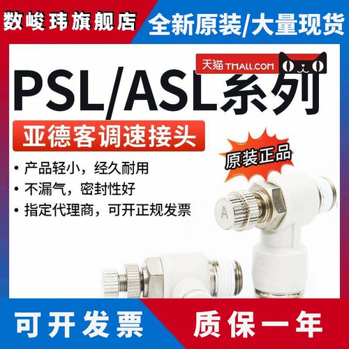 原装亚德客调速阀节流阀PSL6M5A PSL601A PSL602A PSL603A AirTAC