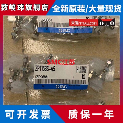 原装SMC吸盘ZPT06/8/10/13/16/20/25/32/40/50BN/BS-A5/A6/A8/A01