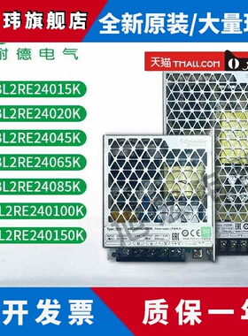 施耐德开关电源ABL2REM24015K 20K 45K 65K 85K 100K 150K