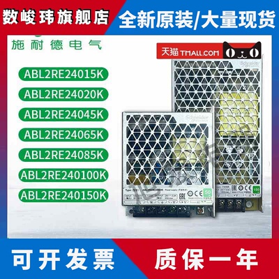 施耐德开关电源ABL2REM24015K 20K 45K 65K 85K 100K 150K