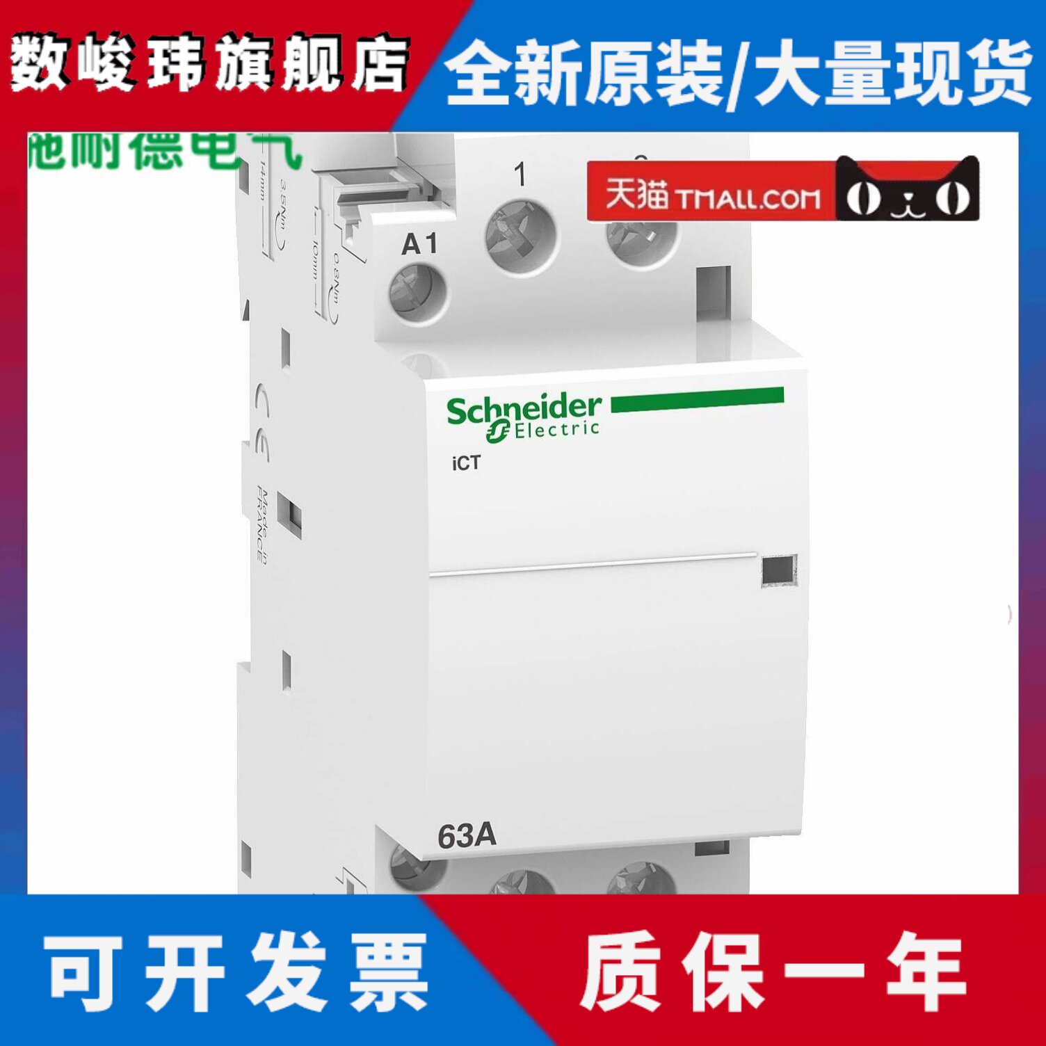施耐德家用接触器iCT 2NO常开220~240V 2P63A 标准接触器A9C20862