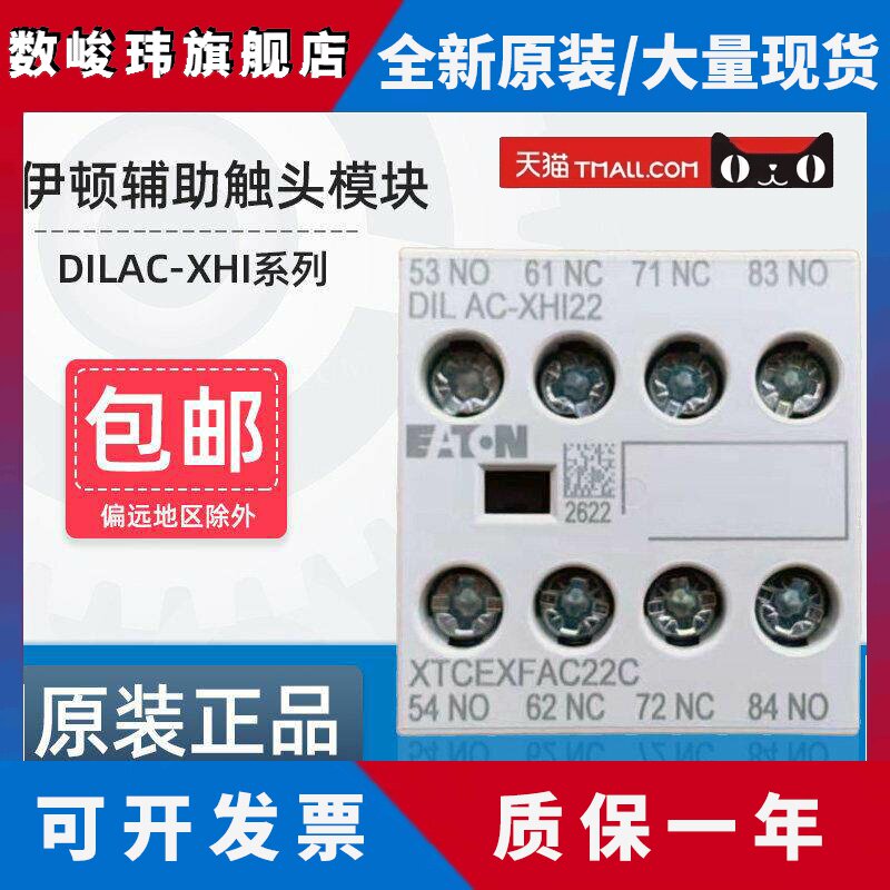 伊顿穆勒交流接触器辅助触人头模型块DILAC-XHI22 XHI11 XHI20 XH