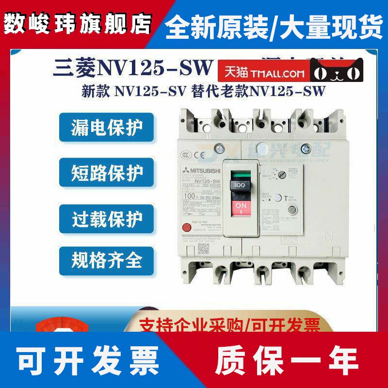 原装三菱 漏电断路器NV125-SW 4P 125A/100A/80A/63A/50A空气开关