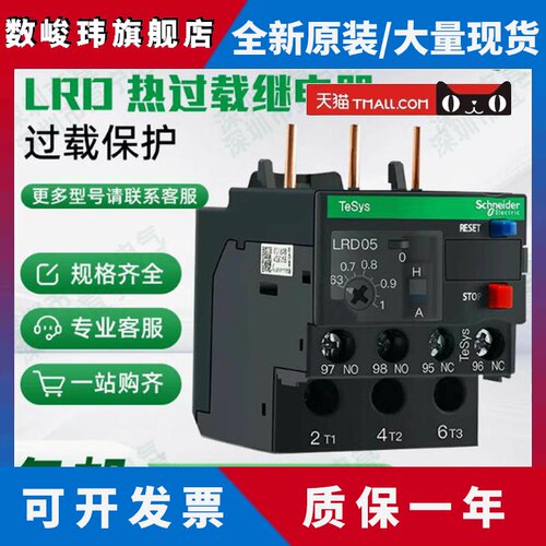 施耐德热过载继电器LRD10C4-6A 08C 07C 12C 14C 16C 22C 350C