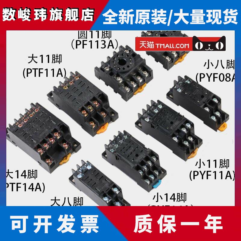 继电器底座圆8脚11脚PTF08A/11A/14A小8脚11脚14脚PYF08A/11A/14A