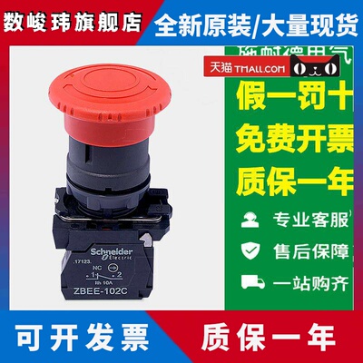 施耐德急停开关XB5AS542C红色常闭旋转复位ZB5AZ102C紧急停止按钮